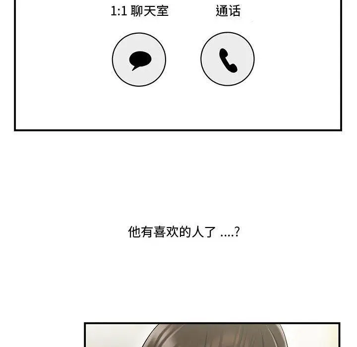 漫画《流言》第6话第83张图