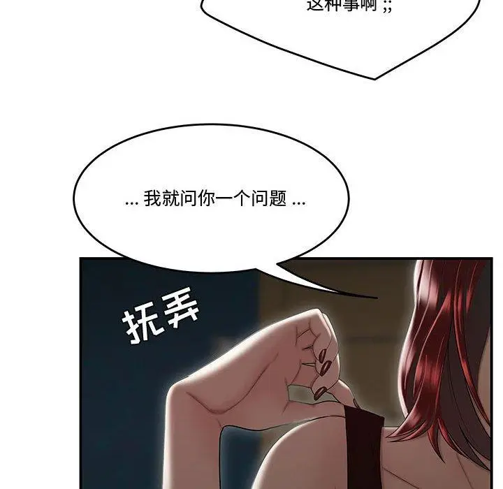 漫画《流言》第6话第91张图