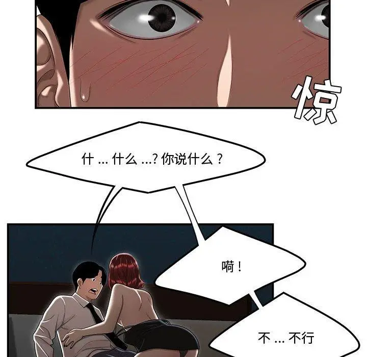 漫画《流言》第6话第95张图