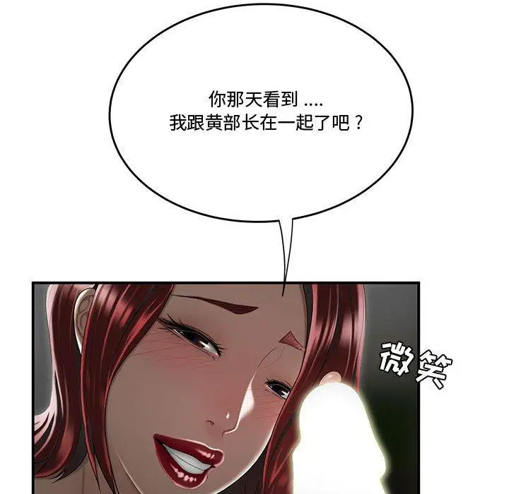 漫画《流言》第6话第97张图