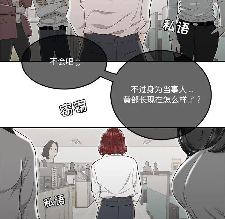 漫画《流言》第7话第100张图