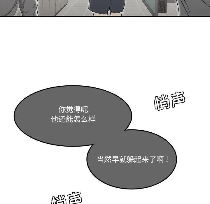 漫画《流言》第7话第101张图