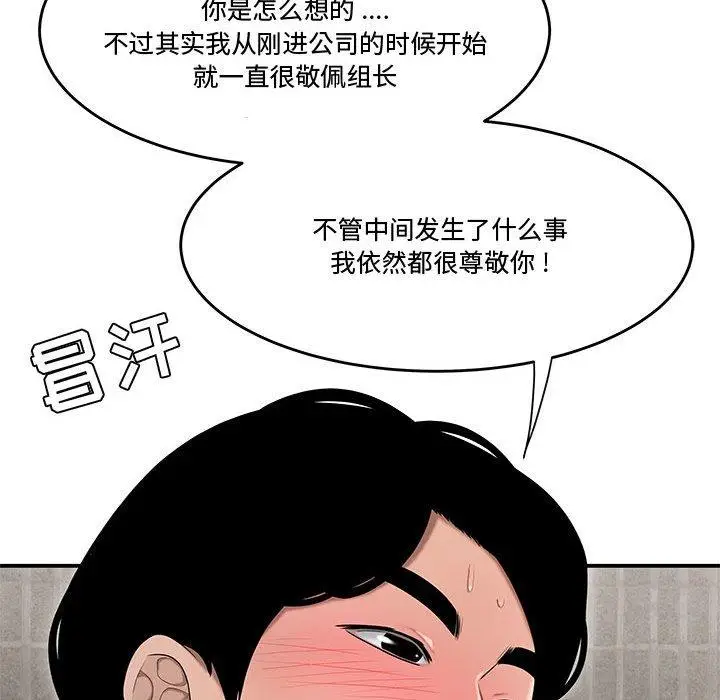 漫画《流言》第7话第111张图