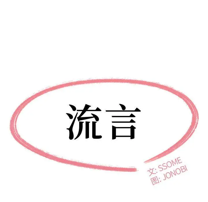 漫画《流言》第7话第13张图