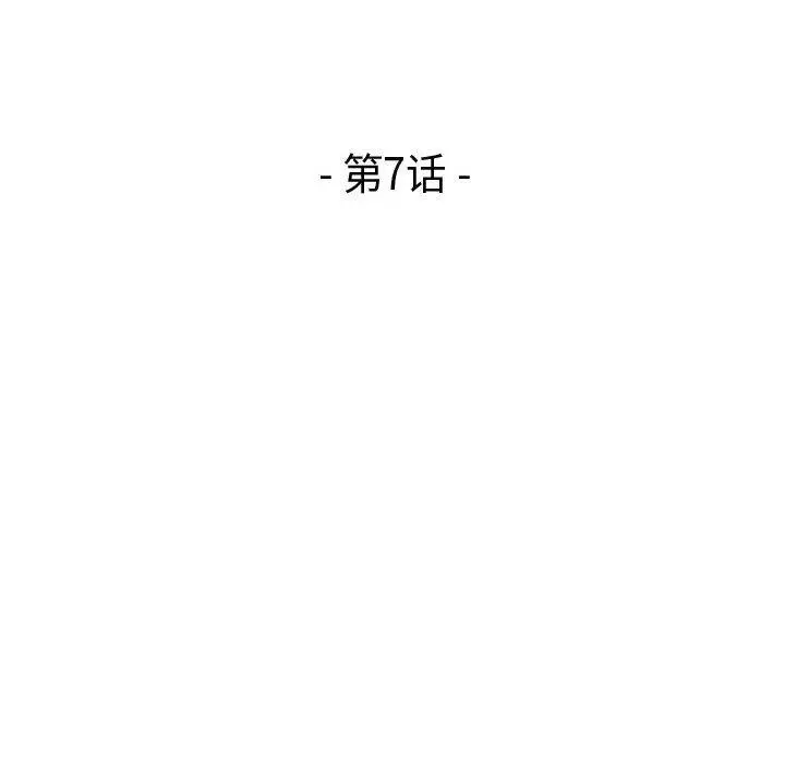 漫画《流言》第7话第14张图