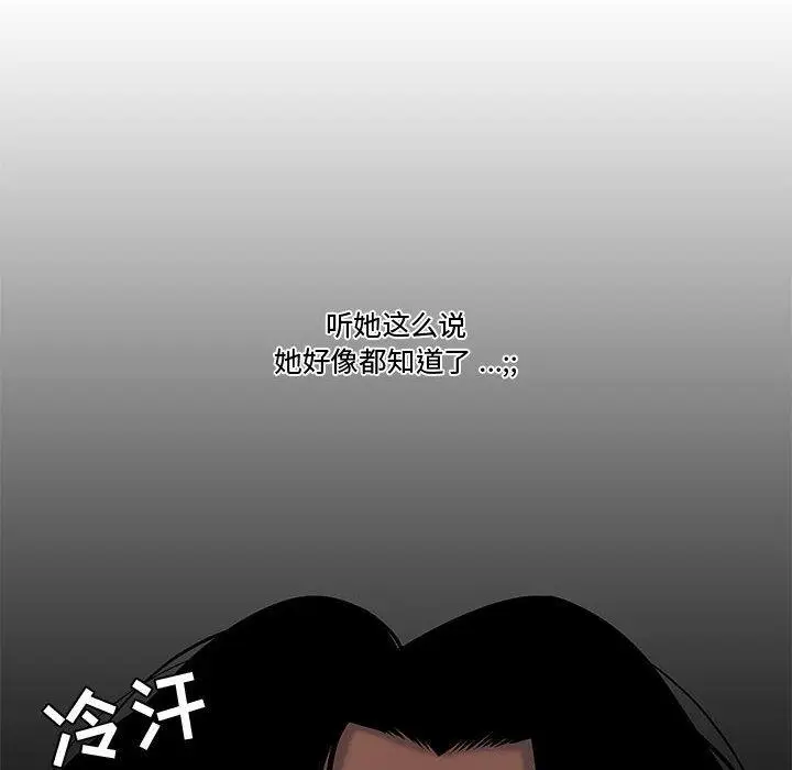 漫画《流言》第7话第20张图