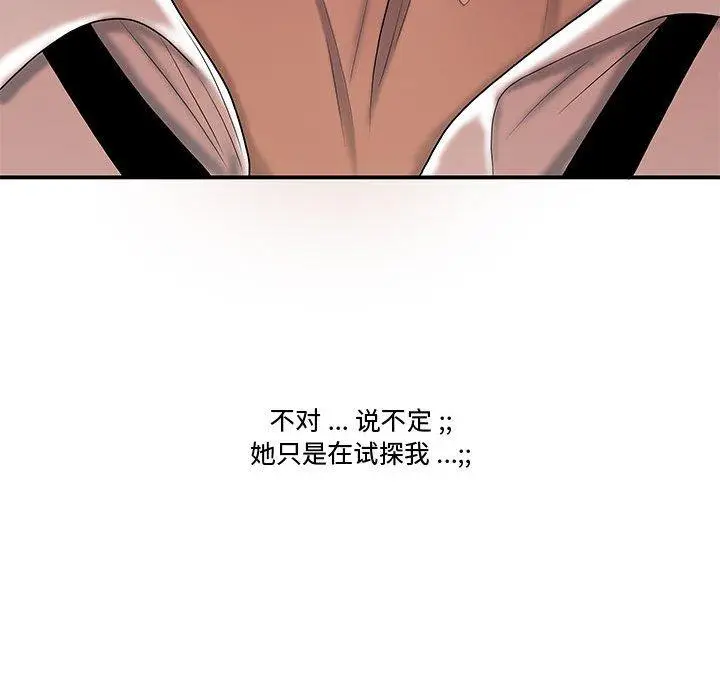 漫画《流言》第7话第23张图
