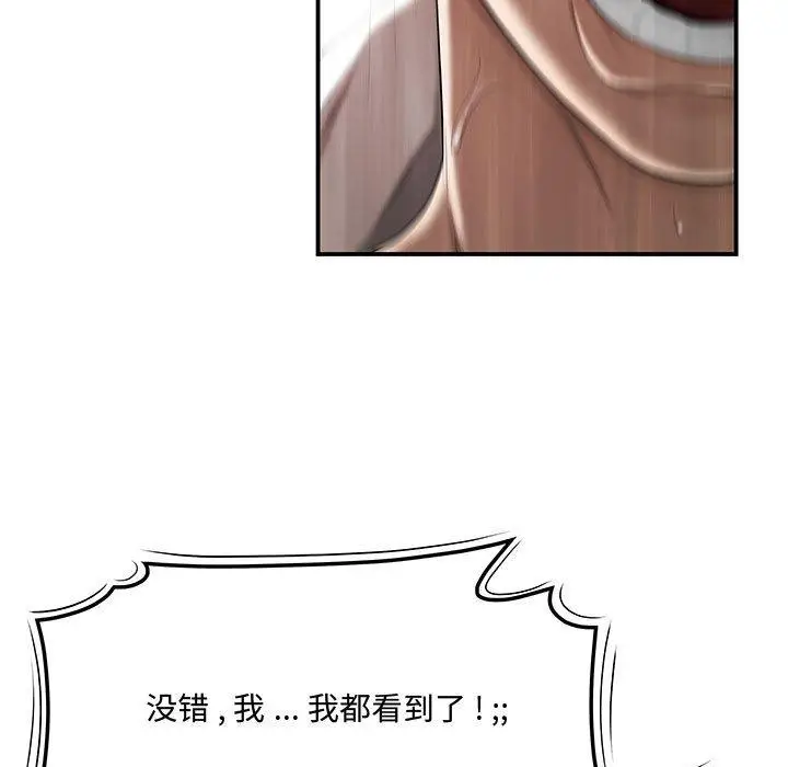 漫画《流言》第7话第43张图