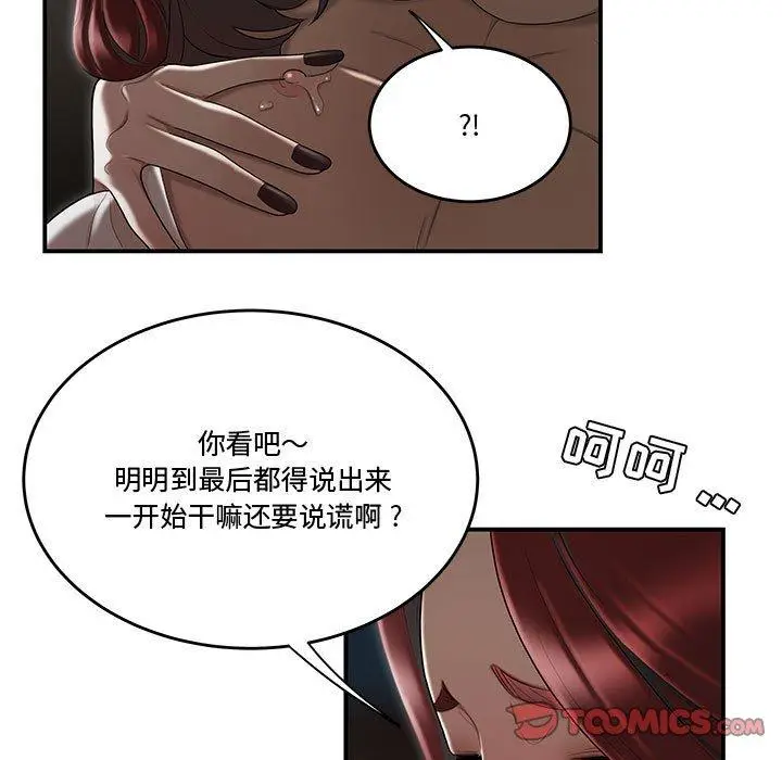 漫画《流言》第7话第45张图