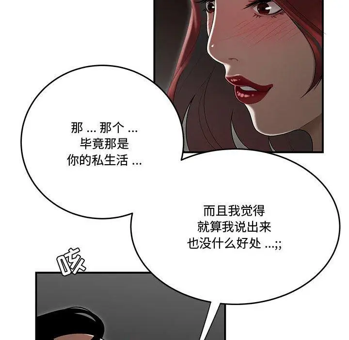 漫画《流言》第7话第46张图