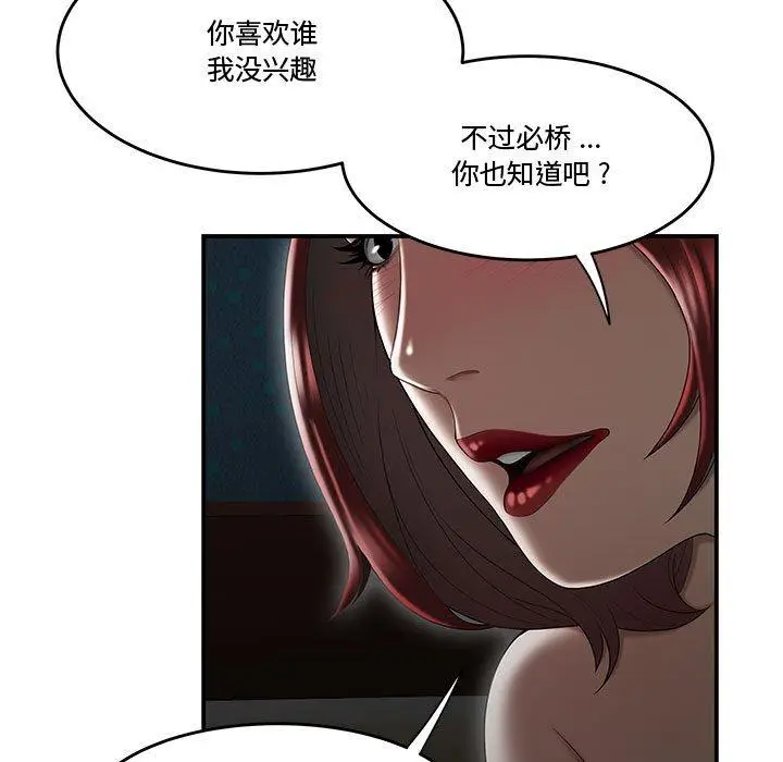 漫画《流言》第7话第56张图