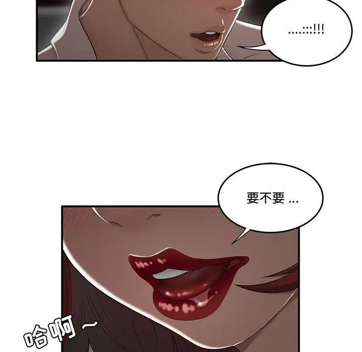 漫画《流言》第7话第6张图
