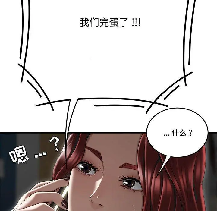 漫画《流言》第7话第61张图