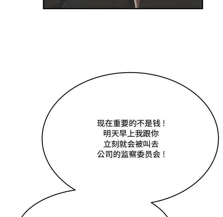 漫画《流言》第7话第69张图