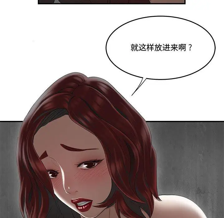 漫画《流言》第7话第7张图