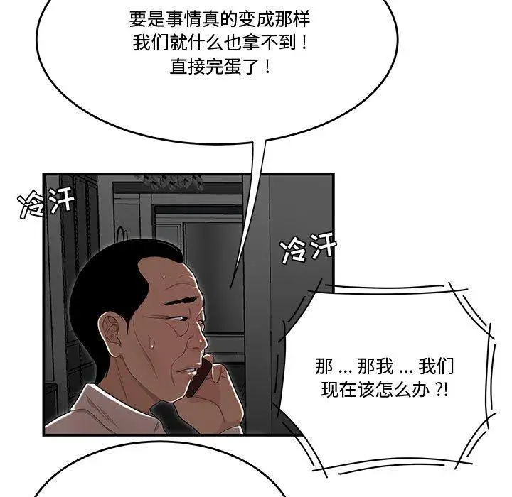 漫画《流言》第7话第70张图