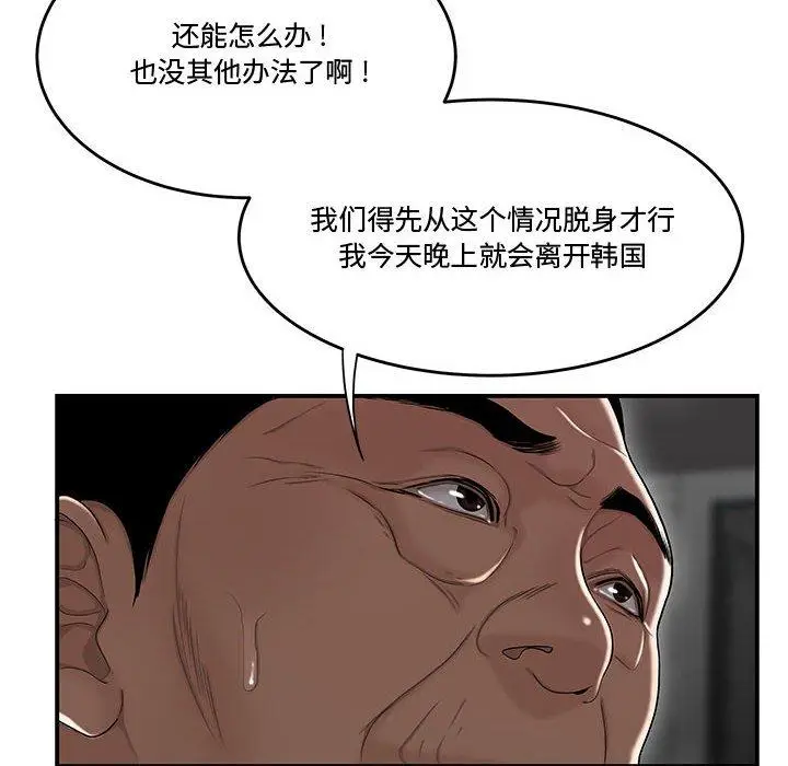 漫画《流言》第7话第71张图