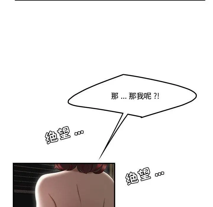 漫画《流言》第7话第72张图