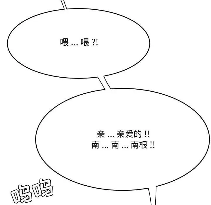 漫画《流言》第7话第75张图