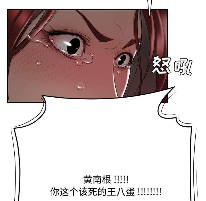 漫画《流言》第7话第76张图