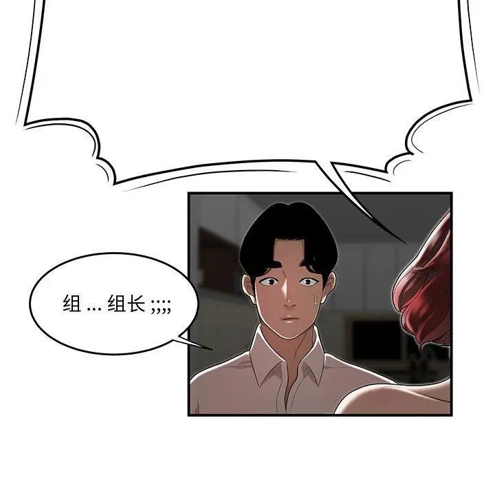 漫画《流言》第7话第77张图