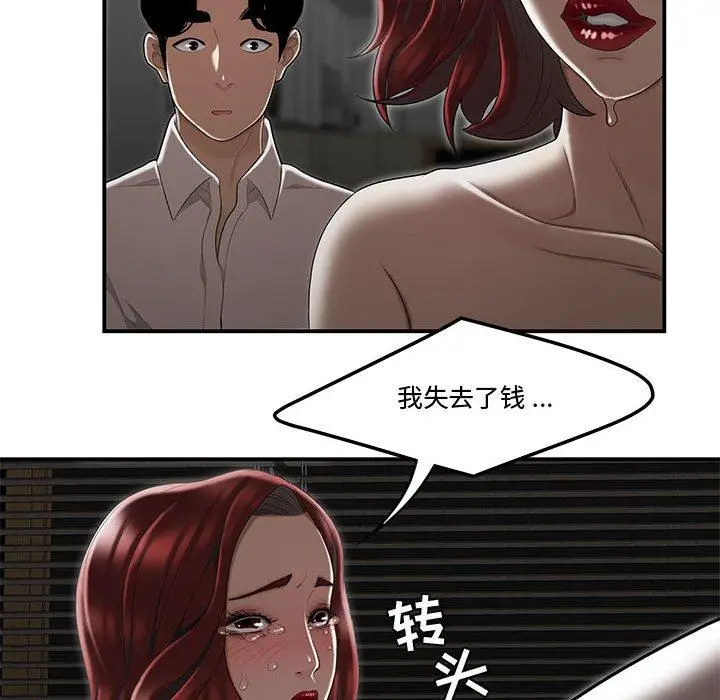 漫画《流言》第7话第80张图