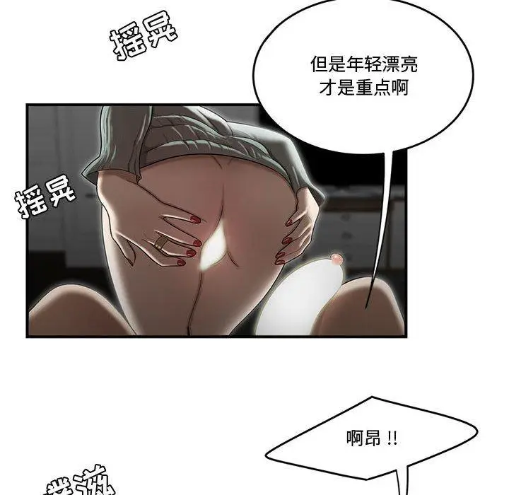 漫画《流言》第7话第91张图