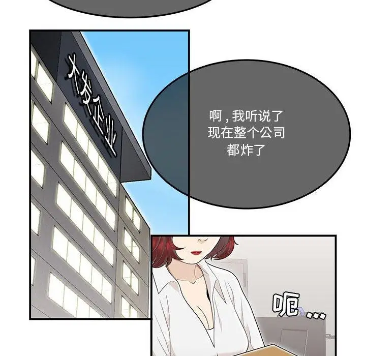 漫画《流言》第7话第97张图