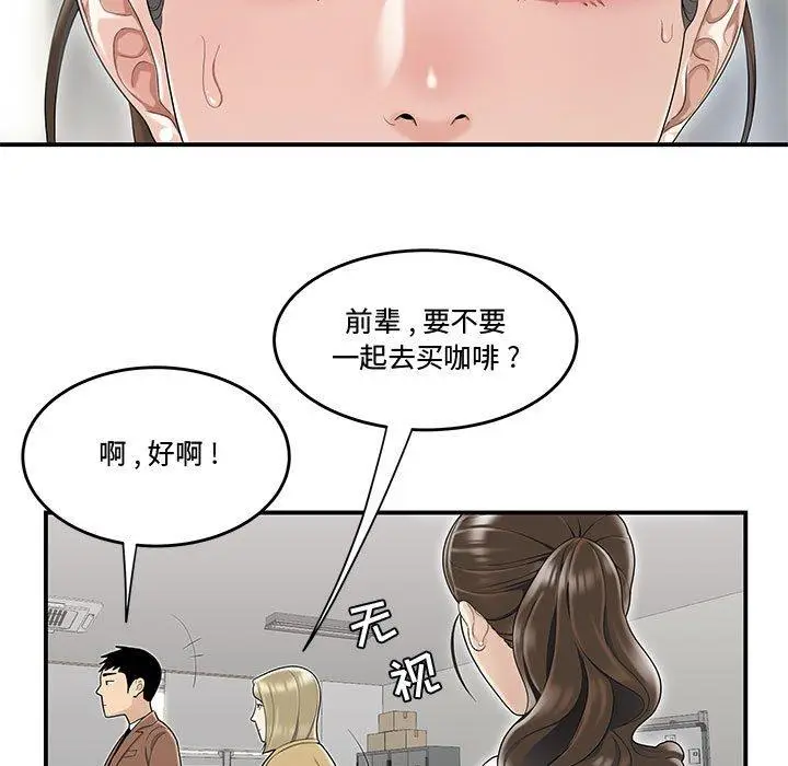 漫画《流言》第8话第15张图