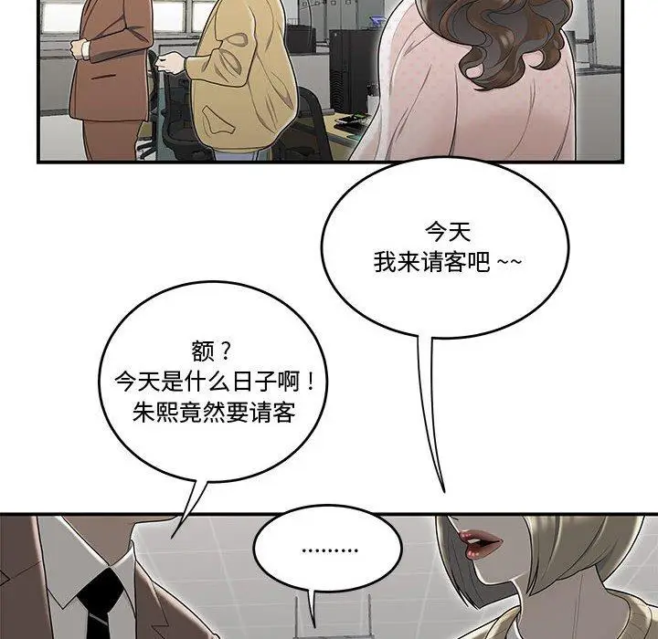 漫画《流言》第8话第16张图