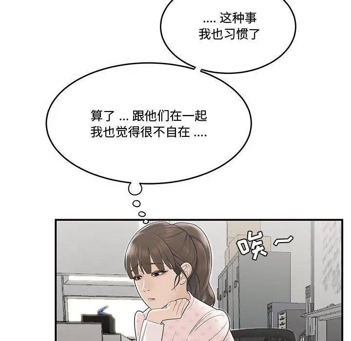 漫画《流言》第8话第18张图