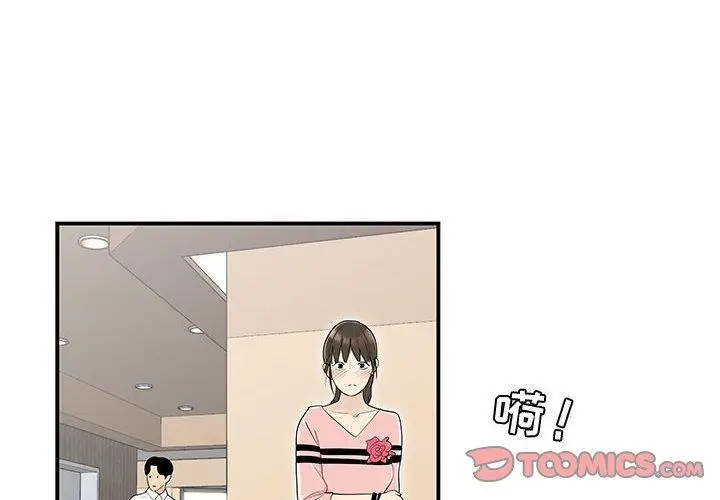 漫画《流言》第8话第2张图