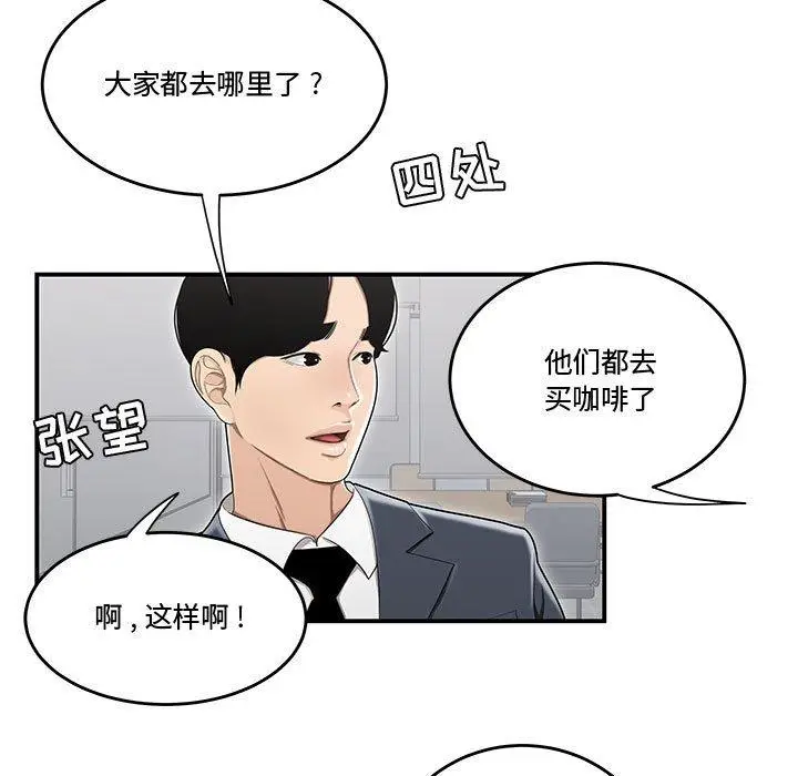 漫画《流言》第8话第21张图