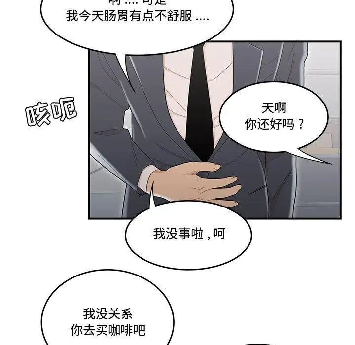 漫画《流言》第8话第23张图