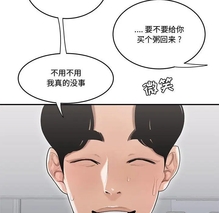 漫画《流言》第8话第24张图