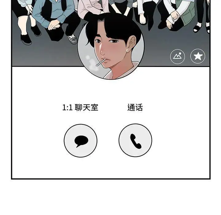 漫画《流言》第8话第35张图