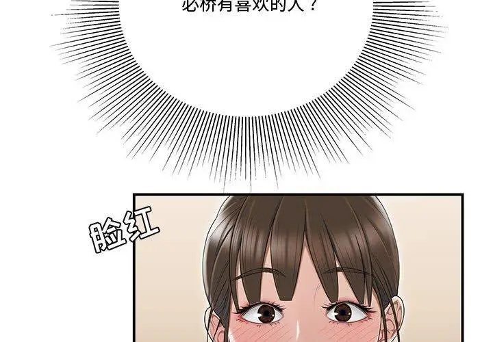 漫画《流言》第8话第4张图
