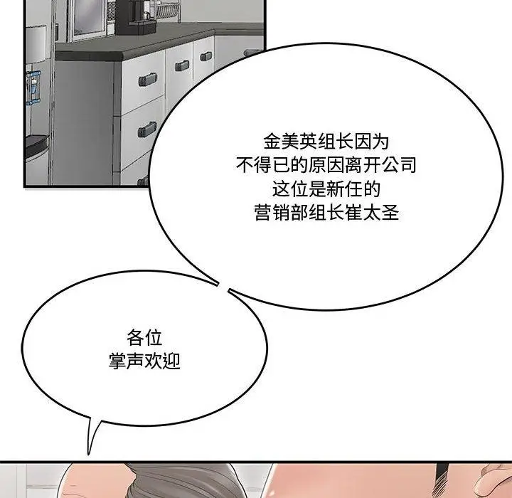 漫画《流言》第8话第40张图