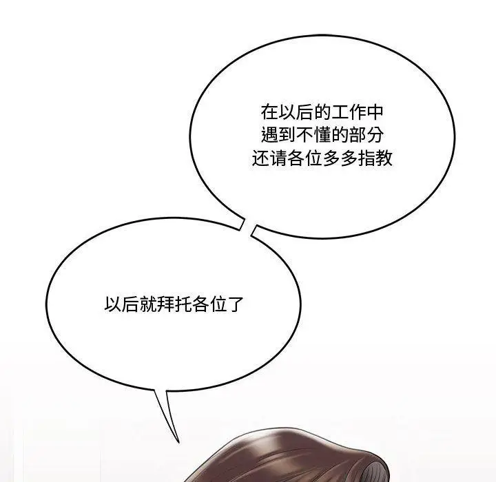 漫画《流言》第8话第44张图