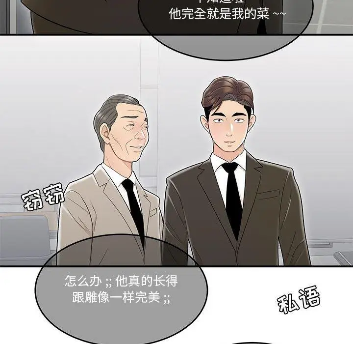 漫画《流言》第8话第47张图