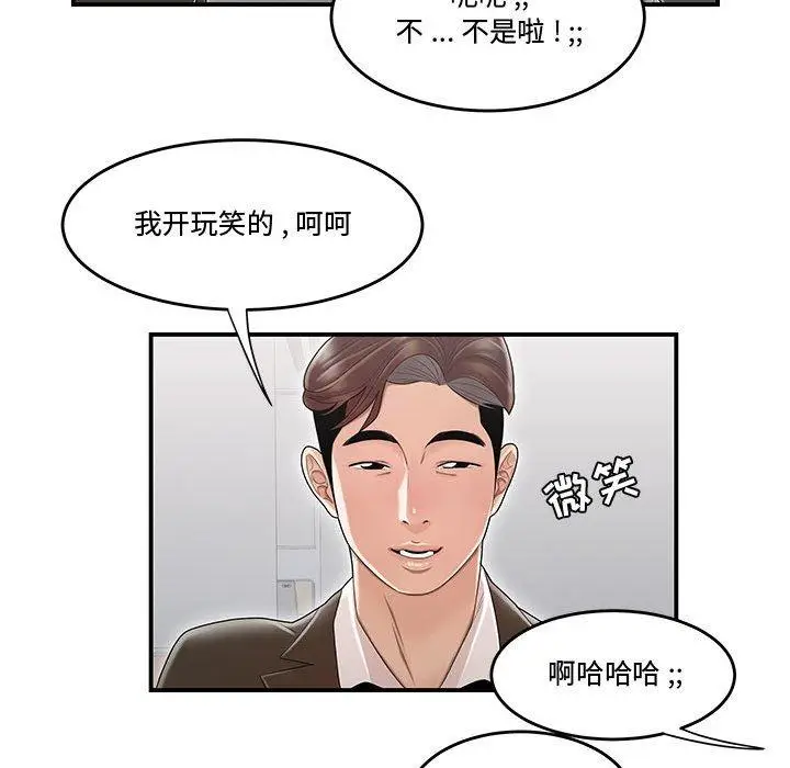 漫画《流言》第8话第50张图