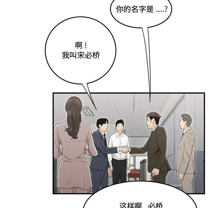 漫画《流言》第8话第51张图
