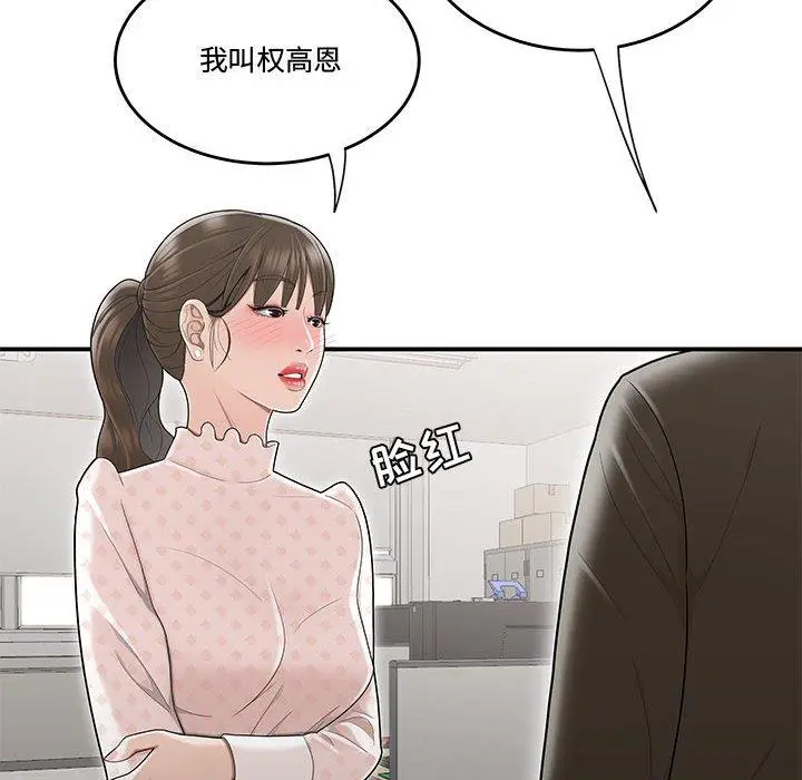 漫画《流言》第8话第53张图