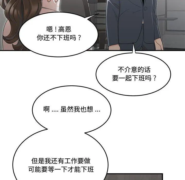 漫画《流言》第8话第63张图