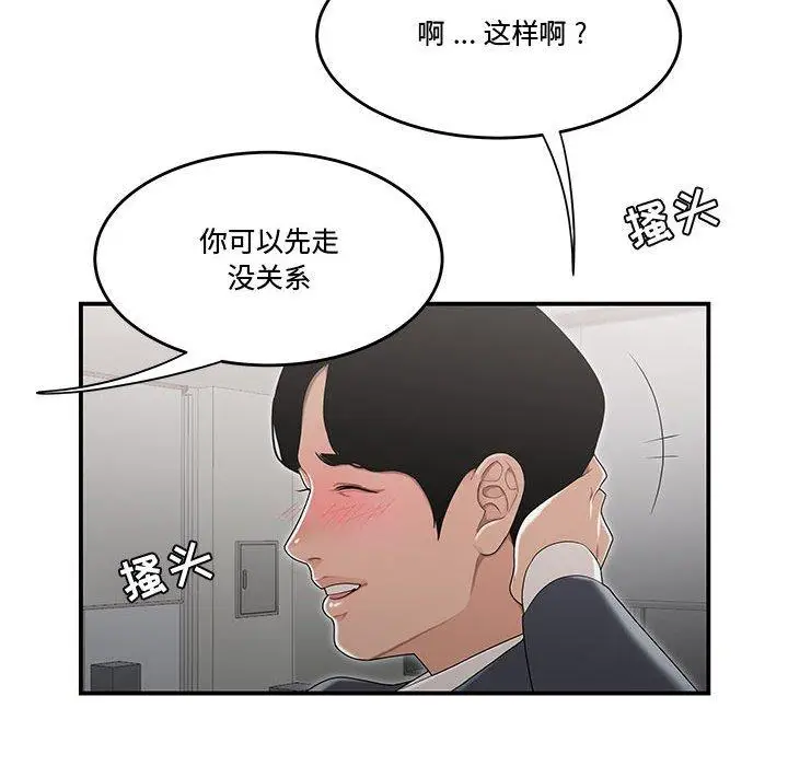 漫画《流言》第8话第65张图
