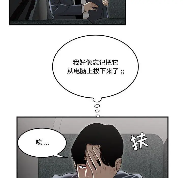 漫画《流言》第8话第74张图