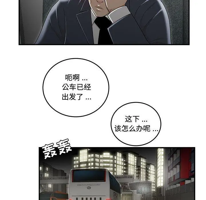 漫画《流言》第8话第75张图