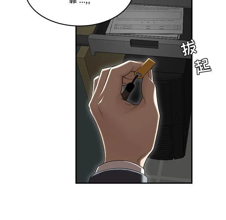 漫画《流言》第8话第79张图