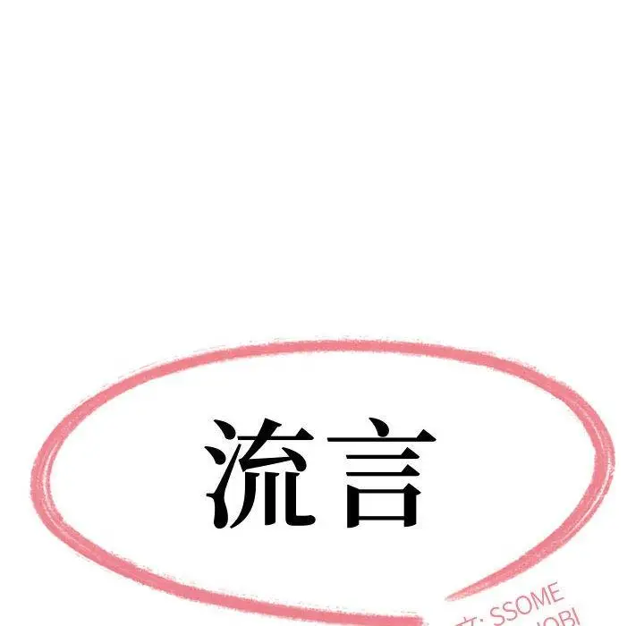 漫画《流言》第8话第8张图