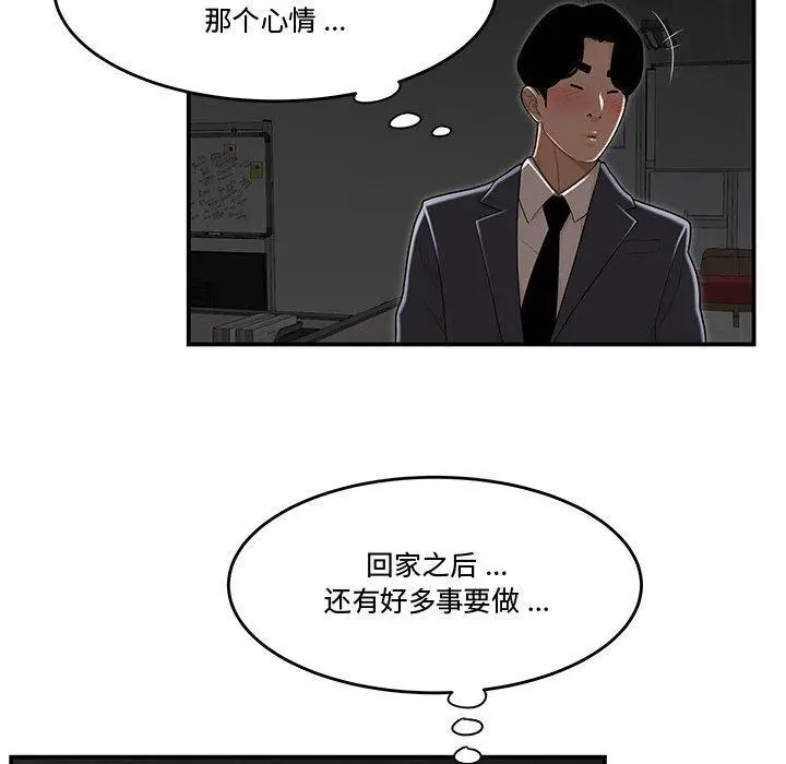 漫画《流言》第8话第83张图